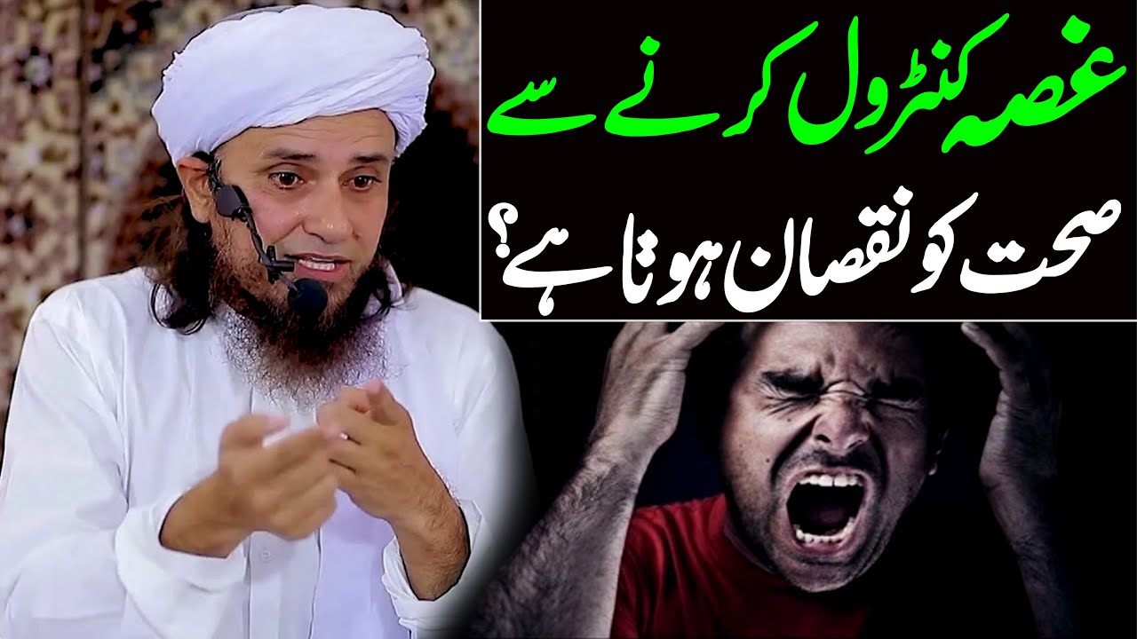Gussa Control Karne Se Sehat Ko Nuksan Hota Hai ? | Mufti Tariq Masood Special | New Bayan 2022